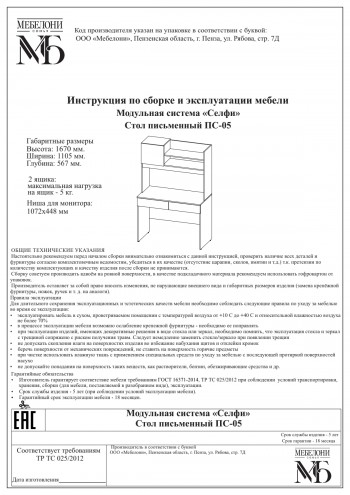 Стол письменный ПС-05 Селфи крафт/белый в Половинном - polovinnoe.mebel54.com | фото